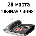 2803прямая линия