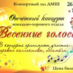 афиша концерта