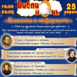 Библионочь 2014