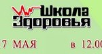 школа здоровья