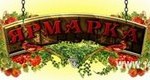 ярмарка