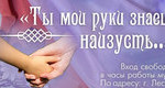 Выставка «Ты мои руки…