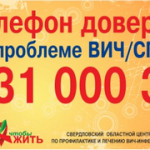 телефон доверия