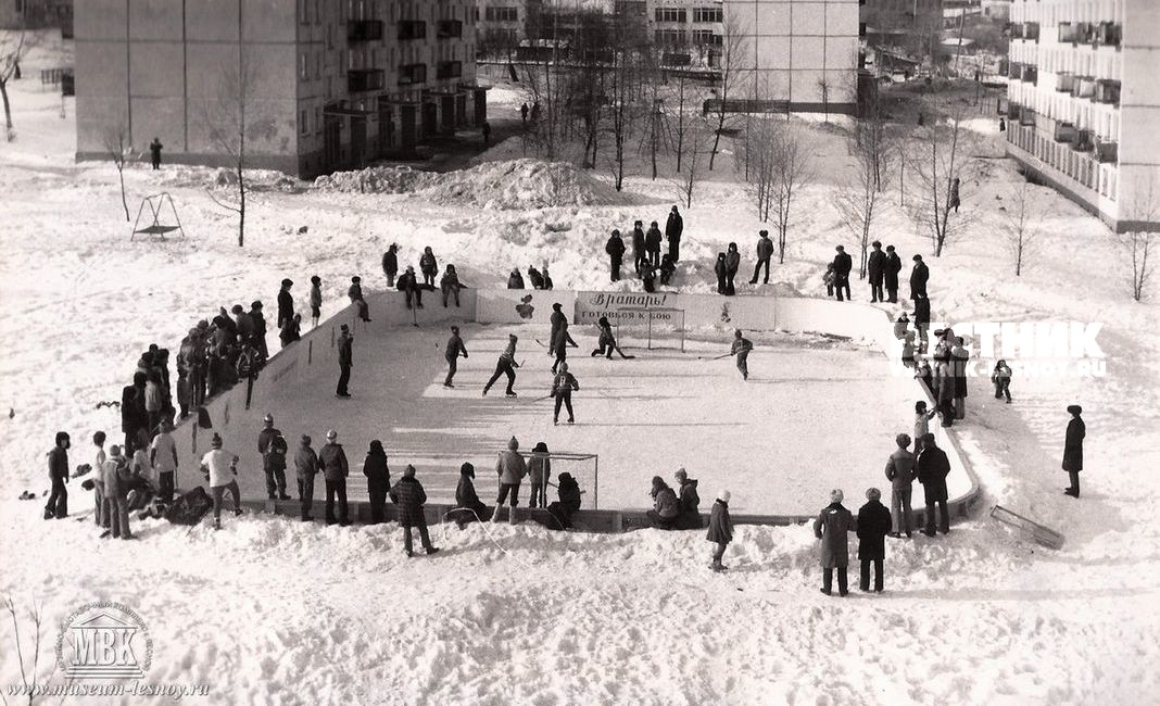 Хоккейный корт во дворе по улице Советской (Сиротина), 1979 год, фото из архива иузея