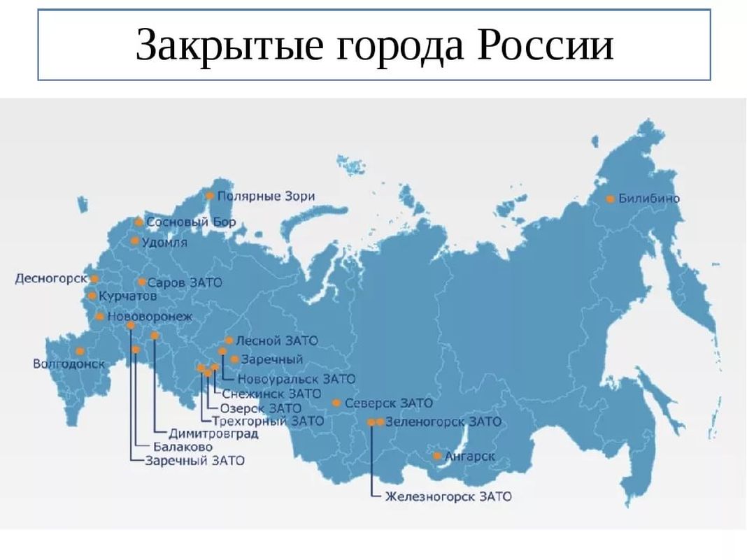 Закрытые города. Карта закрытых городов России. Закрытые города России на карте. Закрытые административно-территориальные образования (зато). Закрытые города России.