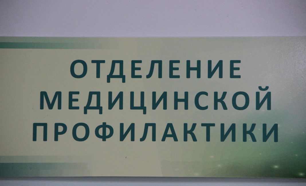 Отделение медицинской профилактики 2. Отделение профилактики в поликлинике. Отделение медицинской профилактики поликлиники. Кабинет профилактики. Отделение медецинской профилактики.