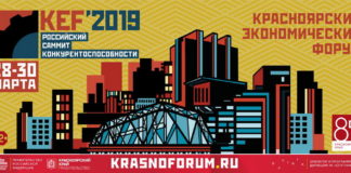 Краснодарский экономический форум