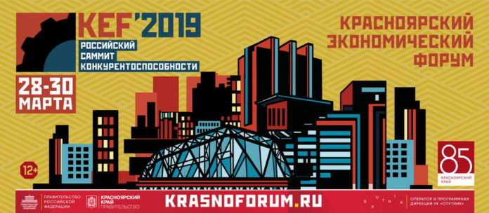 Краснодарский экономический форум