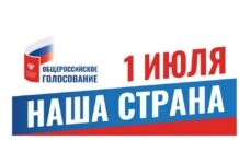 логотип голосование Конституция 1 июля