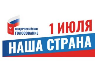 логотип голосование Конституция 1 июля