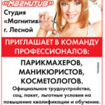 Реклама «Магнитив»