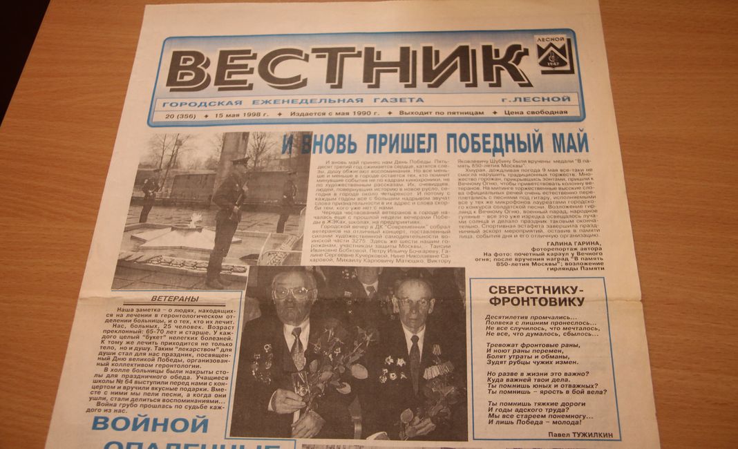 Семеновский вестник