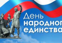 День народного единства