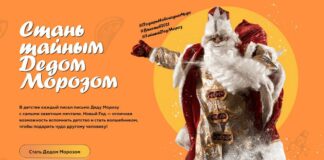 «Тайный Дед Мороз» всероссийского уровня