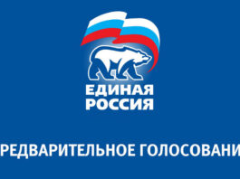 Порядок регистрации участников электронного предварительного голосования – 2026 год