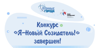 «Я – Новый Созидатель!»