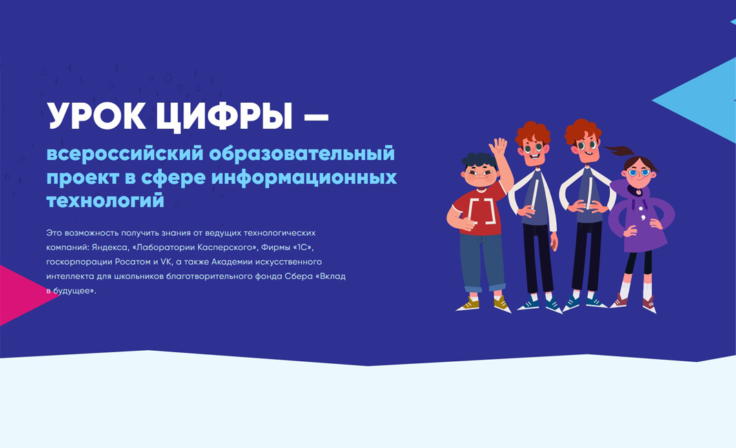 Урок цифры управление проектами