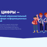 «Урок цифры» для всех возрастов