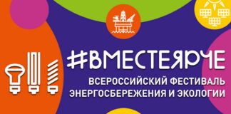 Свердловская область примет участие во Всероссийском фестивале энергосбережения и экологии #ВместеЯрче – 2023