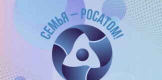 «Семья – Росатом»