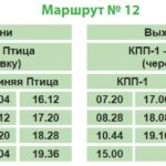 Расписание 12