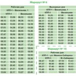 Расписание 6