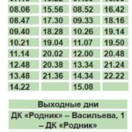 Расписание 9