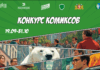 Конкурс антикоррупционных комиксов