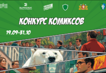 Конкурс антикоррупционных комиксов