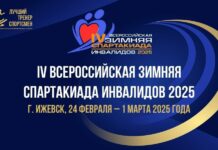 Адаптивный спорт