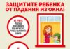 Смертельная иллюзия открытого окна: статистика падений, которая должна нас остановить