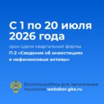 Важно: отчетность по инвестициям до 20 июля