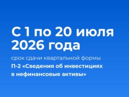 Важно: отчетность по инвестициям до 20 июля