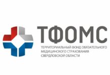 Бюджет ТФОМС Свердловской области на 2026 год увеличен за счёт федеральных средств