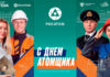 День атома на ВДНХ