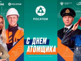 День атома на ВДНХ