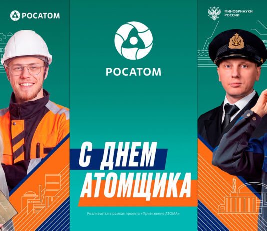 День атома на ВДНХ