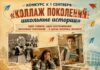 Когда заговорили страницы фотоальбома: трогательные школьные истории лесничан