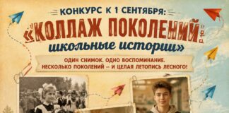 Когда заговорили страницы фотоальбома: трогательные школьные истории лесничан