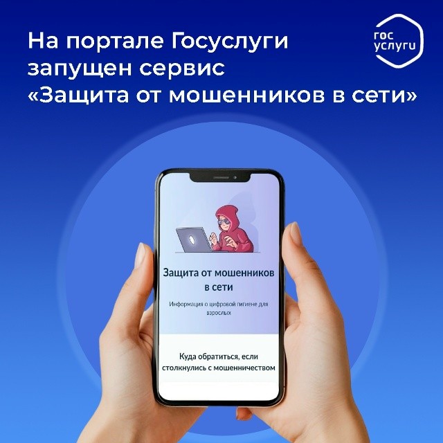 Защита в сети