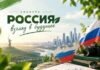 С 1 октября открыт приём заявок на Всероссийский конкурс «Россия: взгляд в будущее»
