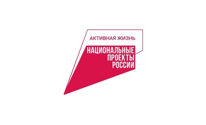 активная жизнь
