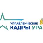 Выпускники программы для участников СВО будут работать на благо Среднего Урала