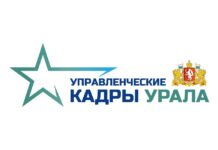 Выпускники программы для участников СВО будут работать на благо Среднего Урала