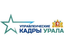 Выпускники программы для участников СВО будут работать на благо Среднего Урала
