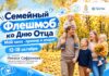 Семейный флешмоб ко Дню Отца
